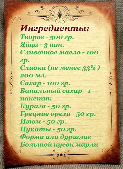 Царская пасха
