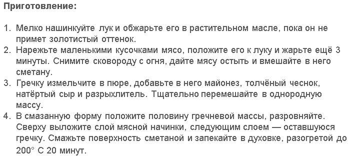 Запеканка из пшенной каши