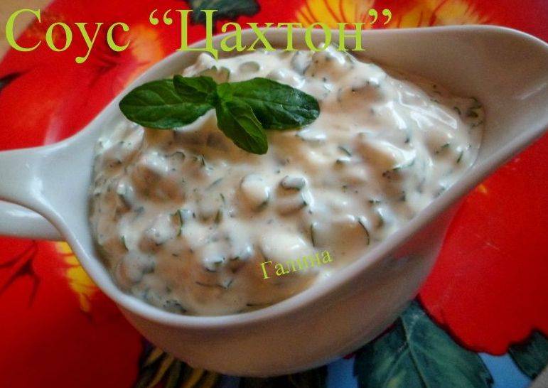 Соус цахтон. рецепты: классический, осетинский, грузинский, простой и даже рецепт на зиму
legal seafood