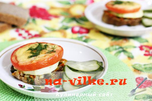 Башенки из баклажанов с помидорами и сыром