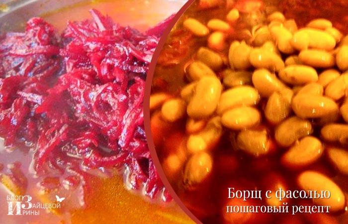 Борщ с фасолью