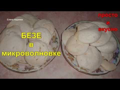 Как сделать безе в домашних условиях рецепт