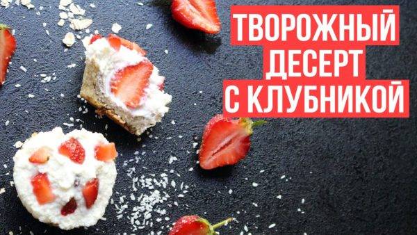 Десерты из клубники