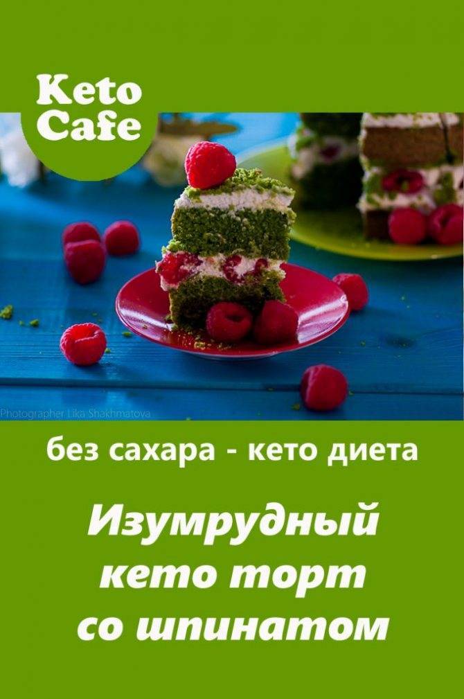 Бисквит со шпинатом «изумрудный»