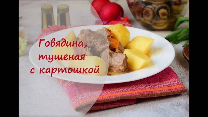 Жаркое по-домашнему