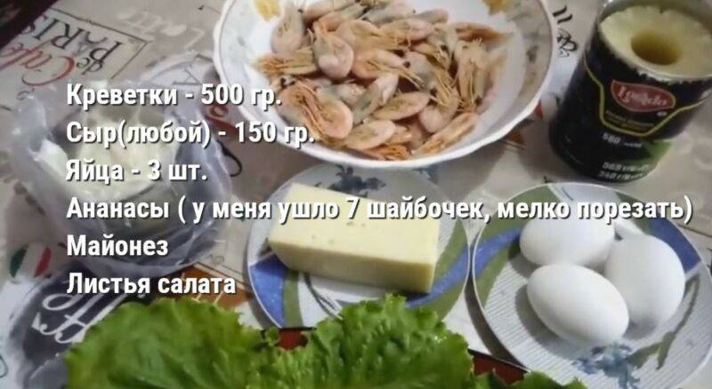 Салат с креветками и кальмарами