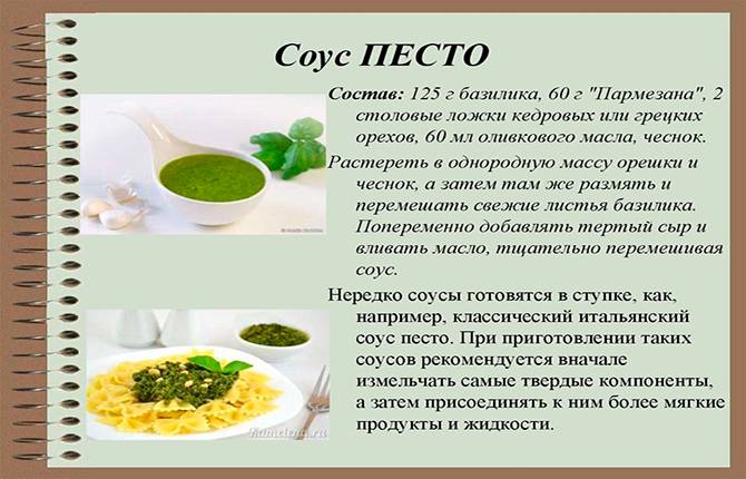 Зеленый соус